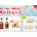 6/10は梅酒の日！梅酒好きにむけた“年に1度”のオトクな「梅酒の日セット」限定発売