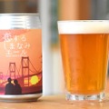 愛媛県産ブラッドオレンジを使用！“しまなみ海道”らしいクラフトビール「恋するしまなみエール」が販売