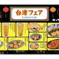 これは......絶対旨い！台湾のお酒＆おつまみを集めた「台湾フェア」期間限定開催