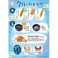 夏のおつまみにぴったり！お酒と相性抜群「串カツ田中」夏の新メニュー11種がアツい