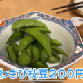 【動画あり】激安すぎて...コスパばぐった立ち飲み屋！神保町「あの字」に行ってきた