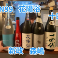 【居酒屋動画レポ】全品390円！？酒飲みが口を揃えて大絶賛する 板橋「スタンドトトノイ」に行ってきた