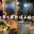 【居酒屋動画レポ】全品390円！？酒飲みが口を揃えて大絶賛する 板橋「スタンドトトノイ」に行ってきた