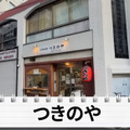 【居酒屋動画レポ】なんでも旨いやん...。地元民に愛される名酒場・南阿佐ヶ谷「つきのや」に行ってきた