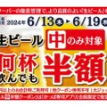 【激安】生ビールが何杯でも半額！“かっぱ寿司”でお得に飲めるキャンペーン開催！！