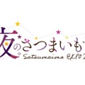 【注目イベント】“さつまいも”だらけの祭典で「さつまいもBAR」や夜メニューを楽しめる！