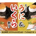 【安すぎない？】うに＆いくらが一貫110円！「かっぱのうに＆いくら祭り」に行きたすぎる
