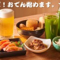 【夏に旨い“おでん”だと！？】1年中おでん×お酒が楽しめる！大衆おでん酒場「ちょいおでん 新宿本店」がオープン