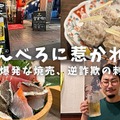 【居酒屋レポ動画】「せんべろセット」7回注文できるってなに！？大山「えんぱ」に行ってきた