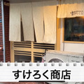 【居酒屋レポ動画】えっ！この味でこの値段！？コスパが完璧な中板橋「すけろく商店」に行ってきた