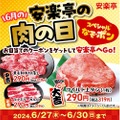 【焼肉で運試し！？】上タンがたったの290円！29の日に合わせたスペシャル企画に注目