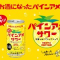 【絶対うまい】えっ！？「パインアメ」のお酒！？「パインアメサワー」が限定発売
