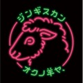 【激安】え...飲み放題222円!?人気ジンギスカン店の2周年記念キャンペーンがヤバすぎる