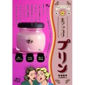 【めちゃ気になる】“お酒プリン”ってなに！？生マッコリを使ったプリン「マ？」が美味しそう