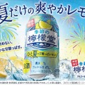 【超話題】この夏しか飲めない限定レモンサワー！「季節の檸檬堂 ひと夏の甘酸っぱレモン」発売