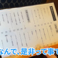 【居酒屋レポ動画あり】日本酒が全種試飲OK！？すべてが絶品の創作居酒屋 東新宿「七福八郎」に行ってきた