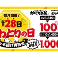 【ビールと一緒にどう？】激旨唐揚げが100円！毎月28日は「からたま屋」「とりサブロー」のから揚げがお得