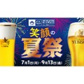 【激安】生ビール全品半額！創業125周年の老舗ビアホールでお得な夏祭り開催