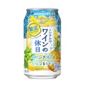ガチで旨いノンアルワイン！「ノンアルでワインの休日 （サングリア パイン＆レモン）」新発売