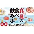 【激安】3,500円で焼肉食べ＆飲み放題！人気焼肉店「真夏の焼肉食べ飲みホ」プランが安すぎる