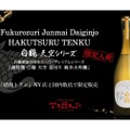 【わずか30本！？】“あの焼肉店”限定のレア日本酒「超特撰 白鶴 天空 袋吊り 純米大吟醸」販売