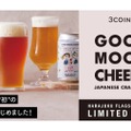 えっ！？「3COINS」でクラフトビールが買える！無料試飲会も開催