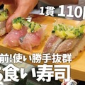 【居酒屋レポ動画】駅から30秒！酒好きのための立ち食い寿司・神田「立ち喰い寿司 大松」に行ってきた