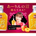 【ももクロ×お酒のコラボ】果肉たっぷり！！“あーりんの沼”が気になりすぎる...。