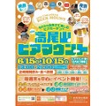 【編集部イチオシ！東京No.1ビアガーデン】標高500mで食べ飲み放題「高尾山ビアマウント2024」開催！
