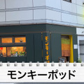 【居酒屋レポ動画】本当は教えたくない...価格がバグってる創作居酒屋！神田「モンキーポッド」に行ってきた