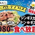【生ビール何杯でも無料】3980円でジンギスカン食べ放題！夏のビアガーデンイベントがお得すぎる