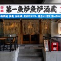【注目の新店！旨すぎる魚介で酒が飲める！】魚と地酒の干物酒場「干物炉端専門 第一魚炉魚炉酒蔵」がオープン