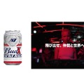 【今年のデザインもおしゃれすぎる...】「BudX World Tour」限定パッケージの「バドワイザー」が発売