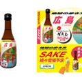 【“あのガイドブック”とコラボ】日本酒「地球の歩き方オリジナル日本酒(広島・賀茂泉酒造)」販売