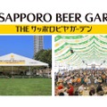 【夏のビアガーデンといえばコレ！】最高・最強の気持ち良いビアガーデン「THE サッポロビヤガーデン」営業