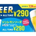 【ハンバーガーをつまみに酒が飲めるぞ！】ビール1杯290円！「フレッシュネスバーガー」お得なキャンペーンが魅力的すぎる