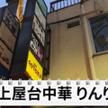 【居酒屋レポ動画】ロブション出身シェフの料理がこの値段で...！？新橋「屋上中華りんりん」に行ってきた