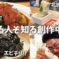 【居酒屋レポ動画】ロブション出身シェフの料理がこの値段で...！？新橋「屋上中華りんりん」に行ってきた