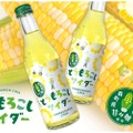 【衝撃...とうもろこし味の飲み物...!?】静岡県森町の特産品