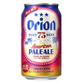 【今、人気のクラフトビールスタイル！？】超トロピカル「オリオン 75BEER AMERICAN PALE ALE」が限定発売