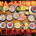 【39種類の“せんべろ”メニュー！？】コイン10枚で自由に選べる「せんべろ」メニューが気になる