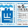 【酒好きなら絶対行きたい“日本酒フェス”！！】「OSAKA-JO SAKE SQUARE 2024～オオサカジョー サケ スクエア 2024～」開催