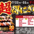 【寿司20貫がたったの1,000円だと！？】安すぎる...。超お得な寿司フェアを見逃すな！