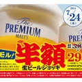 【半額ビールでお得に寿司屋飲み♪】スシローの「ビール半額」キャンペーンがありがたすぎる...