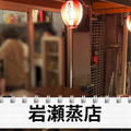【居酒屋レポ動画】立ち飲み屋のクオリティを凌駕した完璧な味＆値段！池袋「岩瀬蒸店」に行ってきた