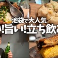 【居酒屋レポ動画】立ち飲み屋のクオリティを凌駕した完璧な味＆値段！池袋「岩瀬蒸店」に行ってきた