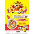【絶対美味いおつまみ！本格“梅”ポップコーン】沖縄名物土産とコラボ！「スッパイマン 手作りポップコーン (梅風味)」販売