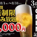 【時間無制限の飲み放題が1,000円だと...!?】激安すぎて驚き！人気居酒屋・衝撃の企画を見逃すな！！