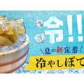 【え...!?前代未聞の“冷やしポテチ”ってなに!?】夏の