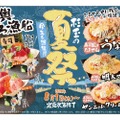 【海鮮山盛りの“お神輿まぐろ漁船”がお得すぎる！】人気の“寿司居酒屋”で贅沢な屋台飯！！「杉玉の夏祭」が気になりすぎる